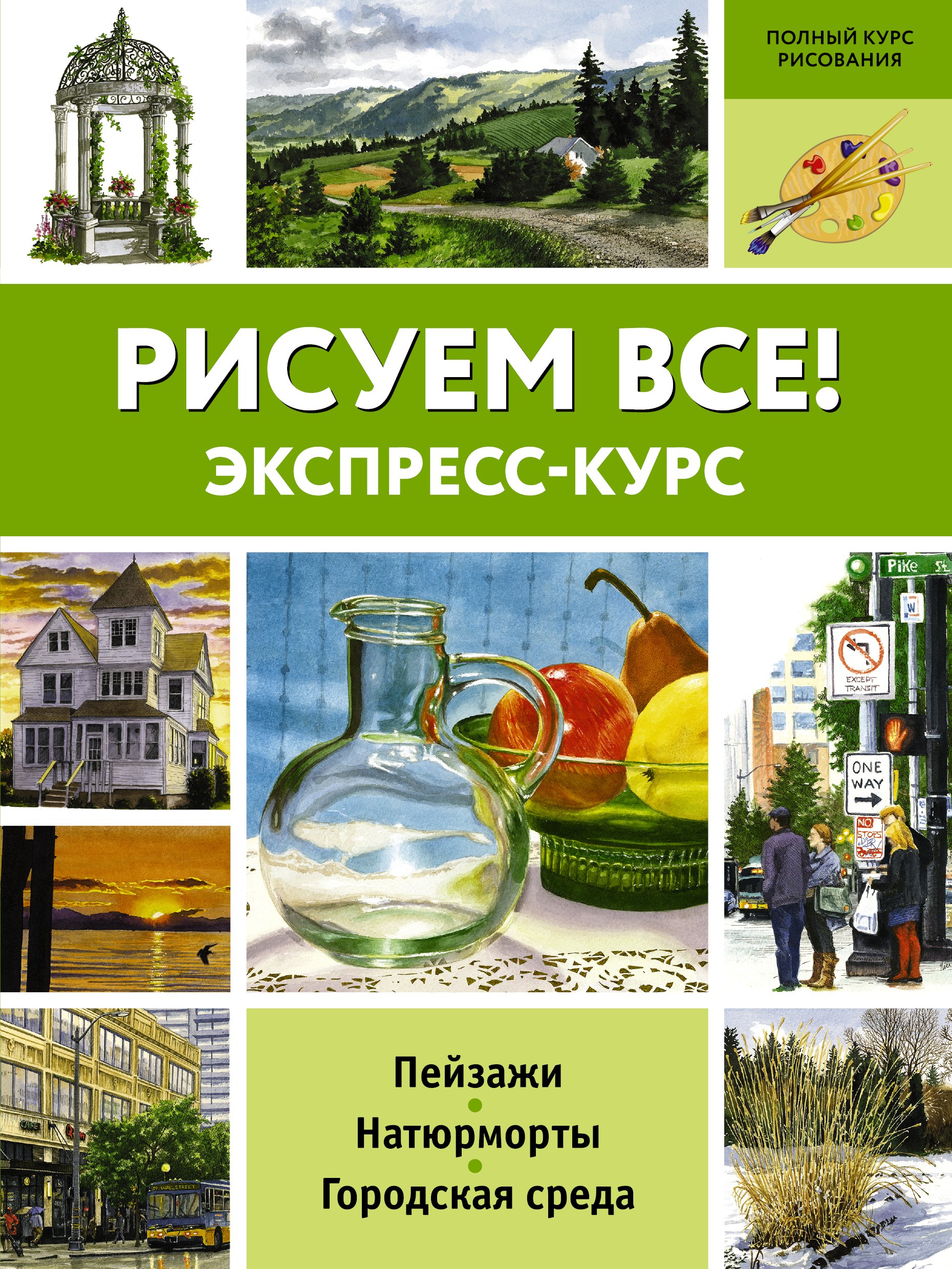 

Рисуем всё!