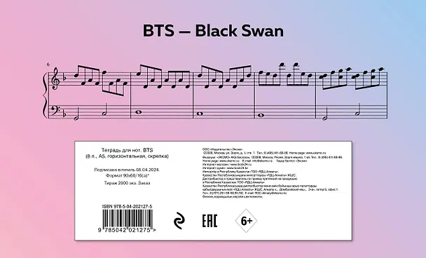 Тетрадь для нот «BTS» 8 листов, А5, скрепка - Эксмо 3044396 — 5