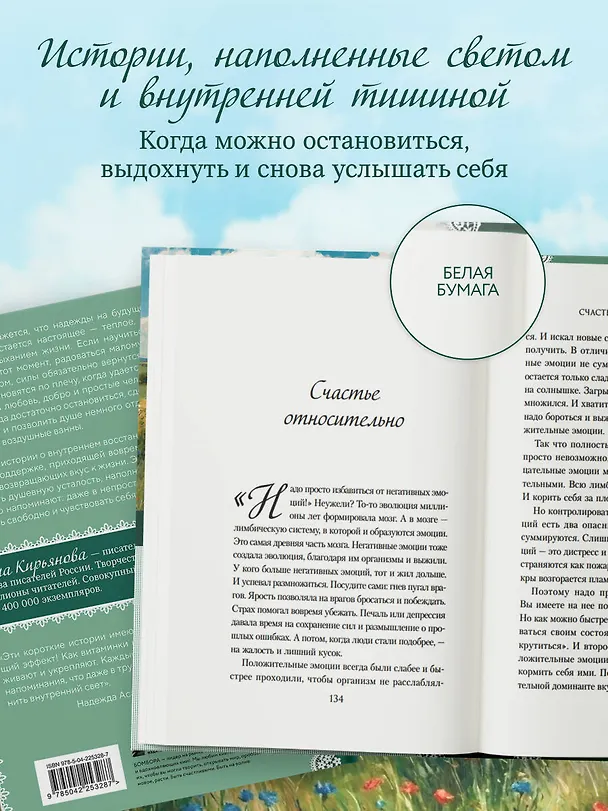 Книга Воздушные ванны. Нежные истории, которые исцеляют душу и возвращают к себе (Анна Кирьянова) — 6