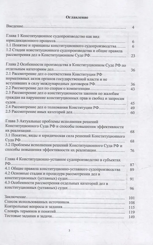 Книга Конституционное судопроизводство в России: учебное пособие (Наталья Лебедева, Алексей Огурцов) — 2