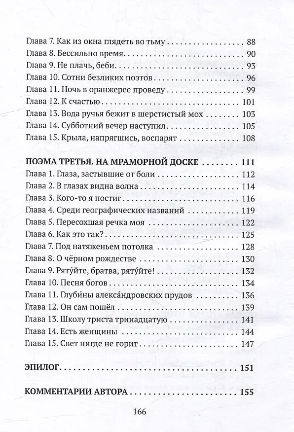Книга Короны Люксембурга: поэмы (Виталий Гольдман) — 3