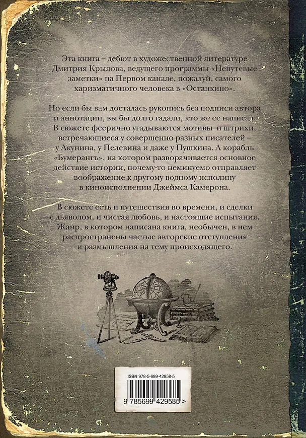 Книга Бумерангъ (Дмитрий Крылов) — 2