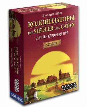 Настольная игра Колонизаторы Catan. Быстрая карточная игра, Hobby World — 2118222 — 1