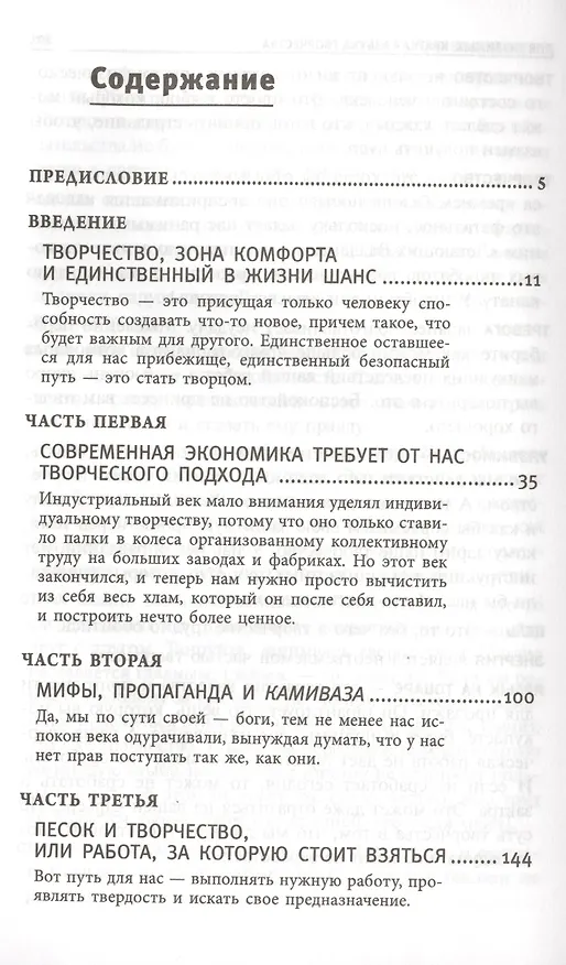 Книга Уроки Икара (Сет Годин) — 2