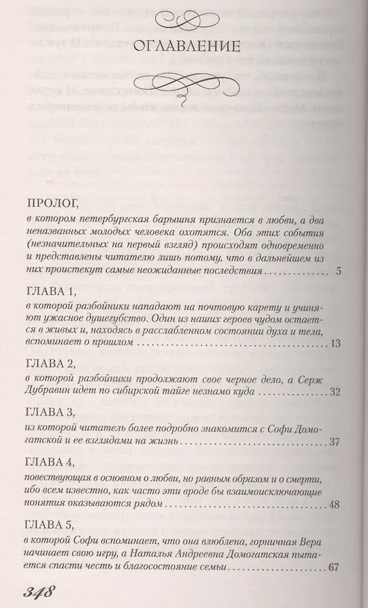 Книга Сибирская любовь. Книга первая. Лед и пламя (Катерина Мурашова, Наталья Майорова) — 3