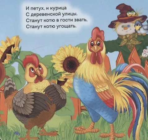 Книга Идет коза рогатая () — 3