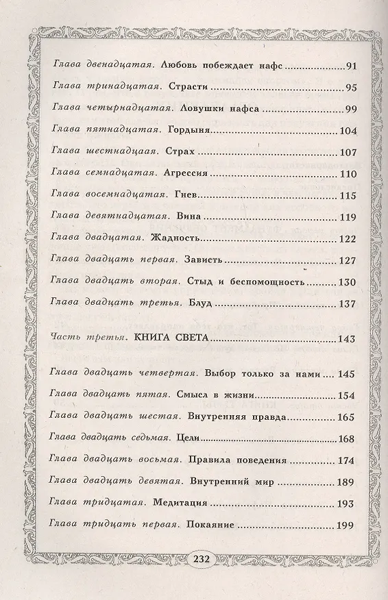 Книга Книга света. Суфийская энергетическая практика (Николай Третьяков) — 3