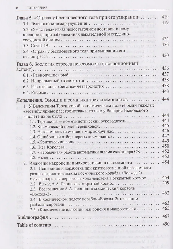 Книга Стресс. Эмоции и соматика (Леонид Китаев-Смык) — 14