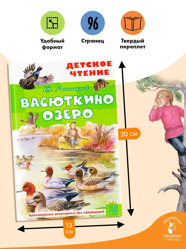 Книга Васюткино озеро (Виктор Астафьев) — 7