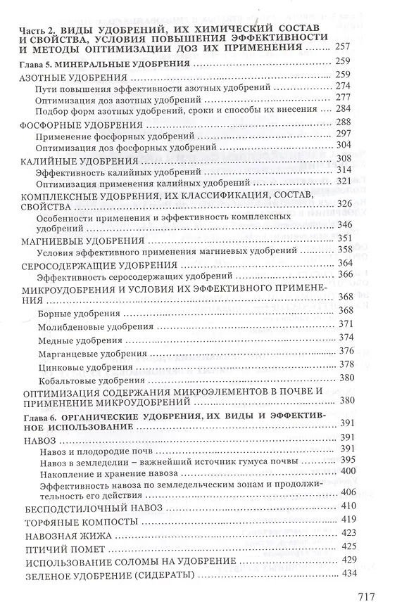 Книга Агрохимия (3 изд) (КУУ) Минеев (Василий Минеев) — 3