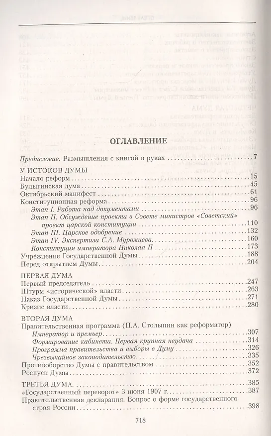 Книга Государственная Дума Российской империи 1906—1917 гг. (Анатолий Смирнов) — 2