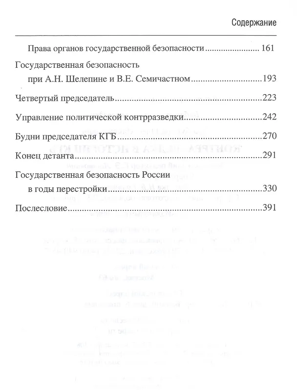 Книга Контрразведка в истории КГБ (Олег Хлобустов) — 3