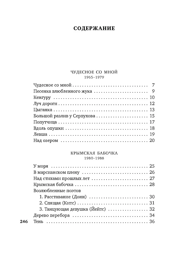 Книга Стансы мотыльку (Григорий Кружков) — 9