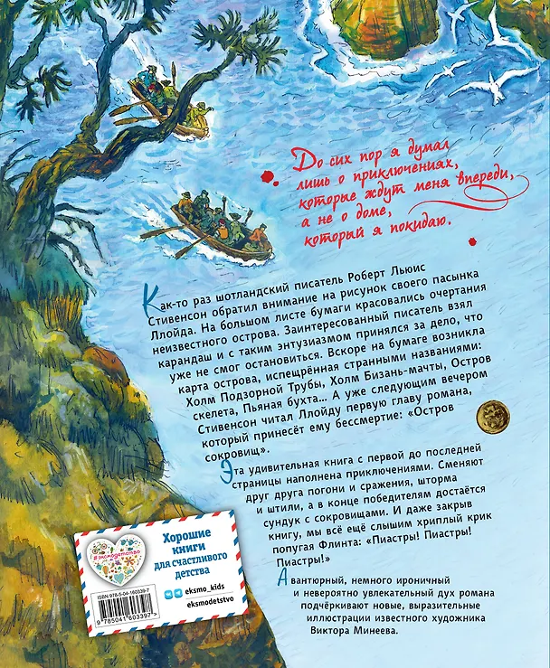 Книга Остров сокровищ (Роберт Льюис Стивенсон) — 2
