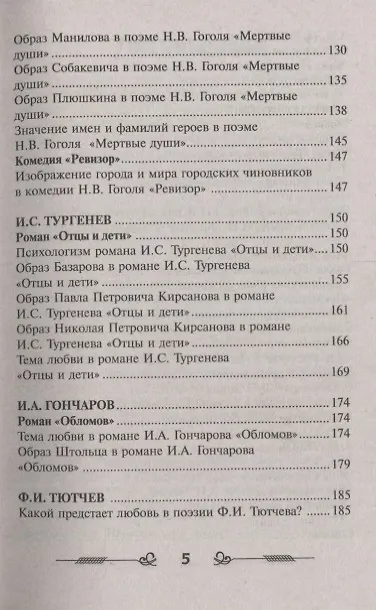 Книга Сочинение в кармане дп (Елена Амелина) — 4
