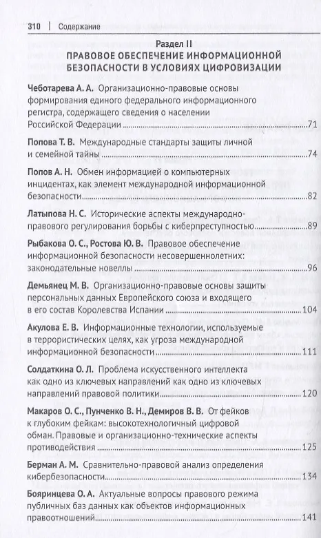 Книга Третьи Бачиловские чтения. Цифровая трансформация: вызовы праву и векторы научных исследований. Материалы Международной научно-практической конференции г. Москва, 7 февраля 2020 г. () — 3