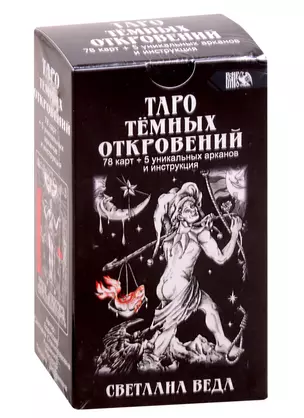 Таро Темных Откровений — 2838894 — 1