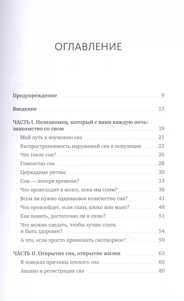 Спать и высыпаться. Методика здорового сна для полноценной жизни (Нурия  Рур) - купить книгу с доставкой в интернет-магазине «Читай-город». ISBN:  978-5-00195-954-0