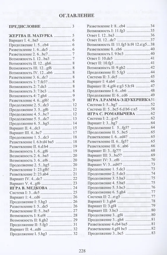 Книга Дебютная энциклопедия по русским шашкам. Том 6 (Виктор Высоцкий, Сергей Кацтов) — 2