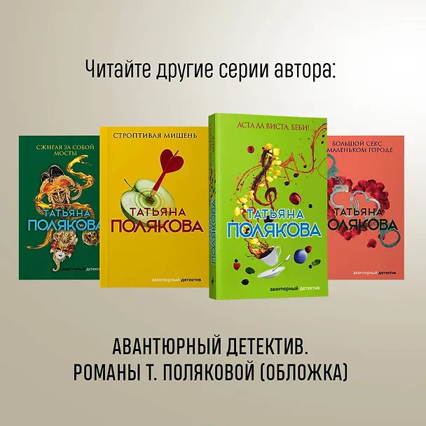 Книга Тень у порога (Татьяна Полякова, Анна Полякова) — 13