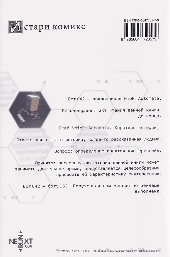Книга NieR:Automata. Долгая история (Эйсима Дзюн) — 2