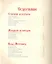 Русские богатыри. Лучшие былины русского народа в изложении для детей и взрослых. — 2350919 — 2