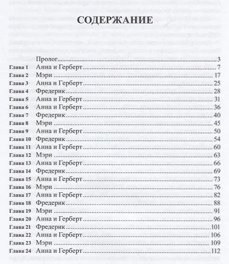 Книга Первый () — 2