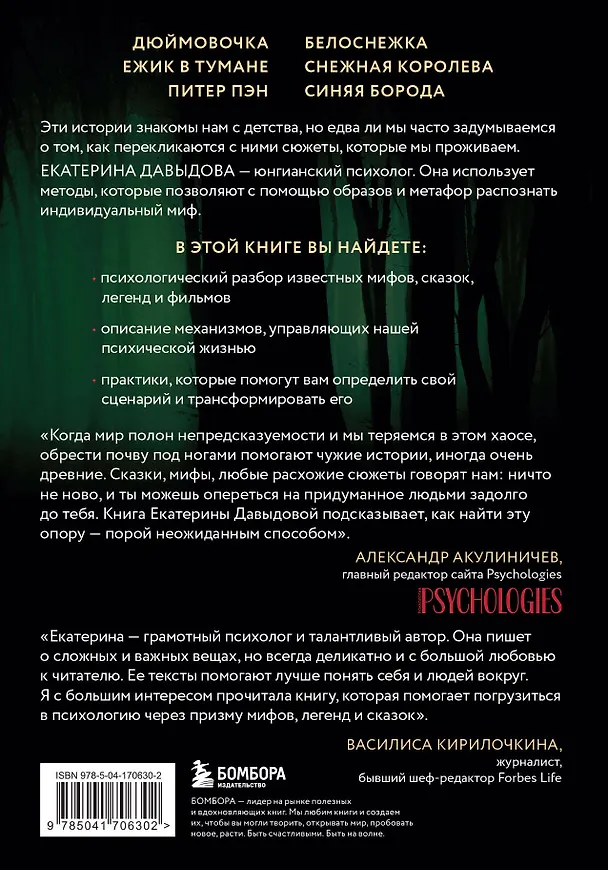 Книга Миф, в котором я живу. Как распознать свой архетип и переписать жизненный сценарий (Екатерина Давыдова) — 2