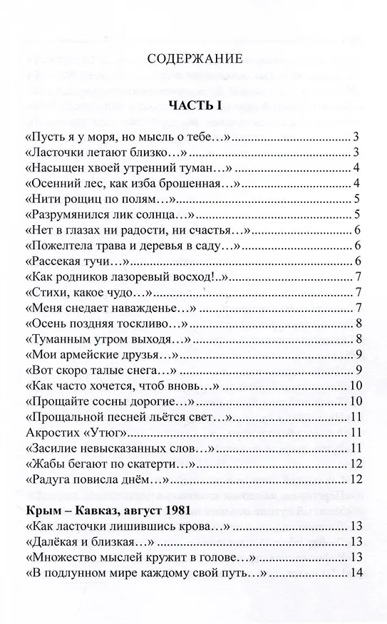 Книга Крымская тетрадь (Владимир Берендюков) — 2