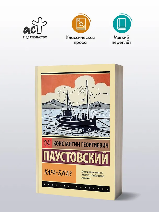 Книга Кара-Бугаз (Константин Паустовский) — 4