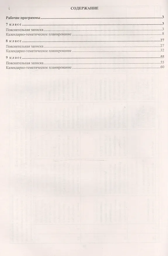 Книга Физика. 7-9 классы. Рабочие программы по учебникам А.В. Перышкина, Е.М. Гутник. ФГОС (Галина Телюкова) — 2