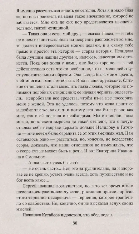 Книга Вольтерьянец (Всеволод Соловьев, Владимир Соловьев) — 4