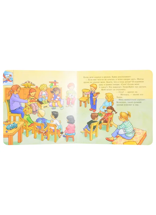 Книга Якоб говорит "нет" (Сандра Гримм) — 4