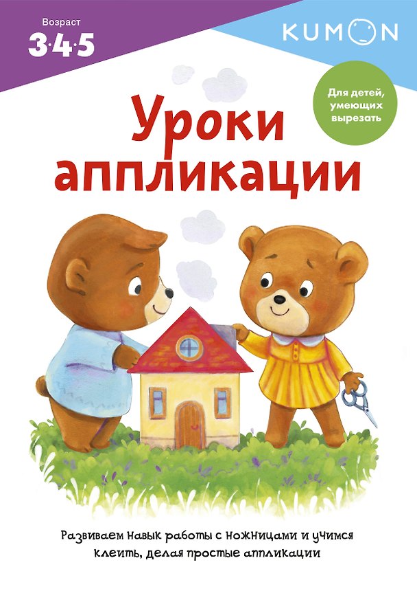 Книга Уроки аппликации (KUMON) — 1
