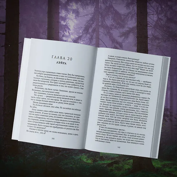Книга Его дикое проклятие. Царство теней. Книга 2 (Дженнифер Бенкау) — 10