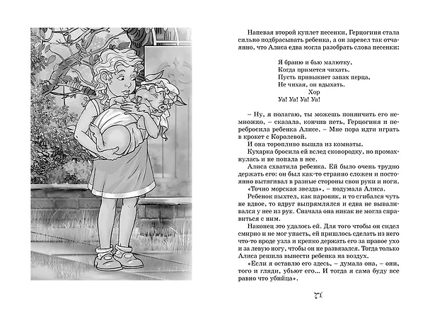 Книга Алиса в стране чудес (Льюис Кэрролл) — 12