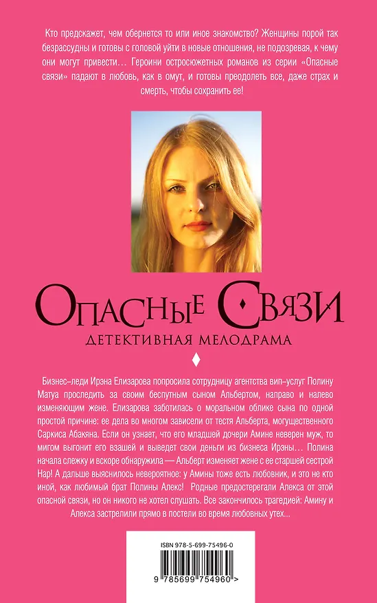 Книга Высшее наслаждение: роман (Алёна Белозерская) — 2