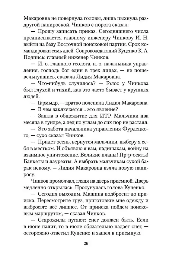 Книга Территория (Олег Куваев) — 13