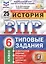 История. Всероссийская проверочная работа. 6 класс. Типовые задания. 25 вариантов — 2663806 — 3