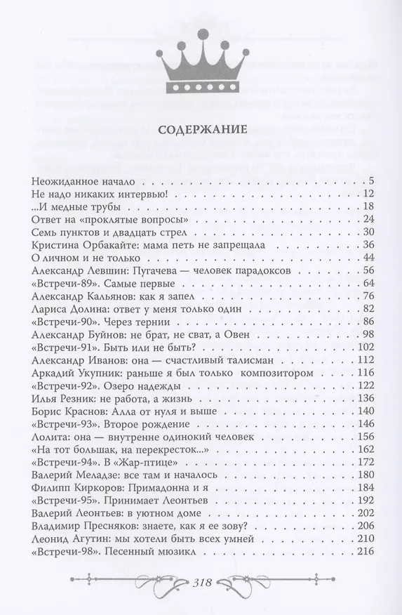 Книга Алла Пугачева. Королева советской эстрады (Глеб Скороходов) — 2