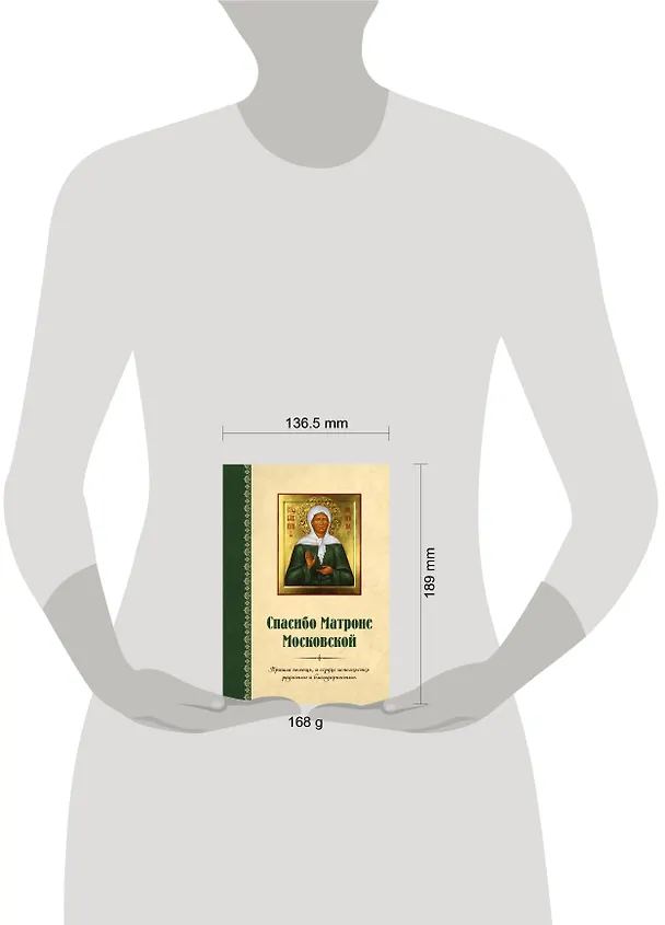 Книга Спасибо Матроне Московской (нов. оформление) () — 5