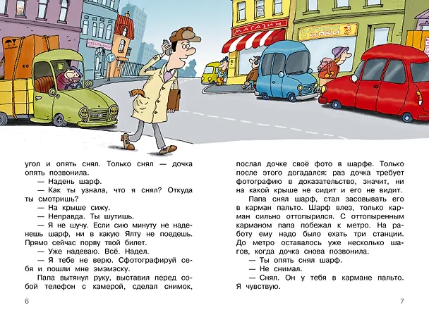 Книга Дети и Эти. Рисунки дяди Коли Воронцова (Григорий Остер) — 12
