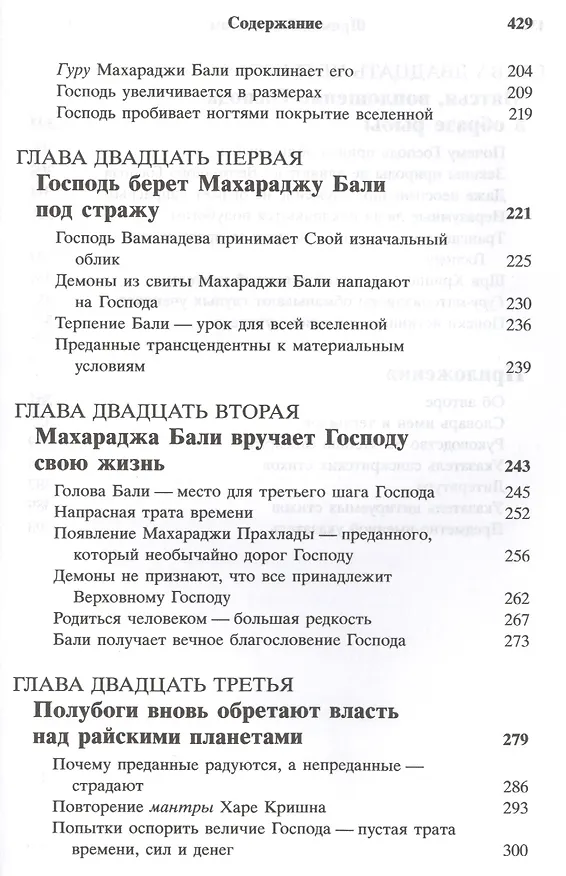 Книга Шримад Бхагаватам 8.2 (Шрила Прабхупада) — 4