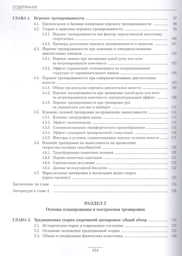 Книга Подготовка спортсменов XXI века: научные основы и построение тренировки (Владимир Иссурин) — 4