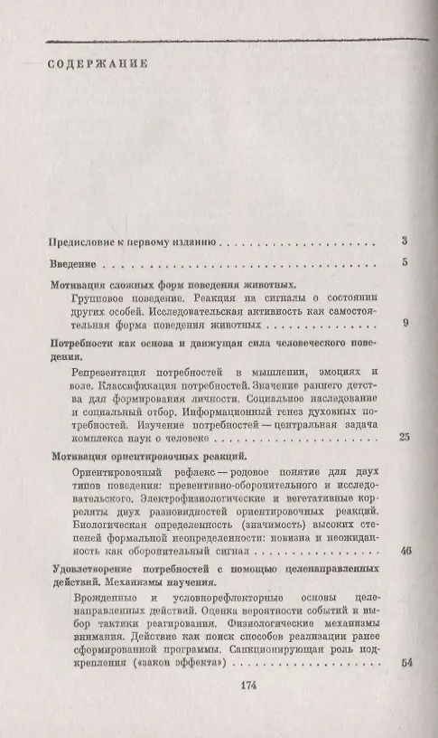Книга Высшая нервная деятельность человека. Мотивационно-эмоциональные аспекты (Павел Симонов) — 2