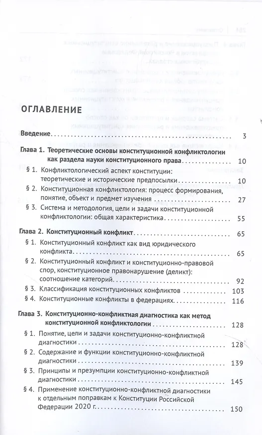 Книга Общая теория конституционной конфликтологии. Монография (Ирина Третьяк) — 2