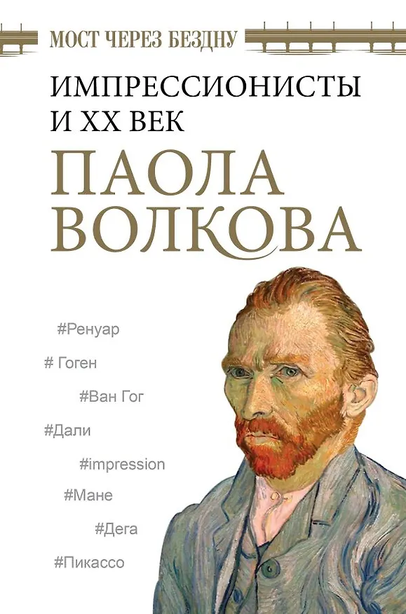 Книга Всё об искусстве. Большая книга (Паола Волкова) — 9