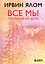 Все мы творения на день — 3168724 — 1