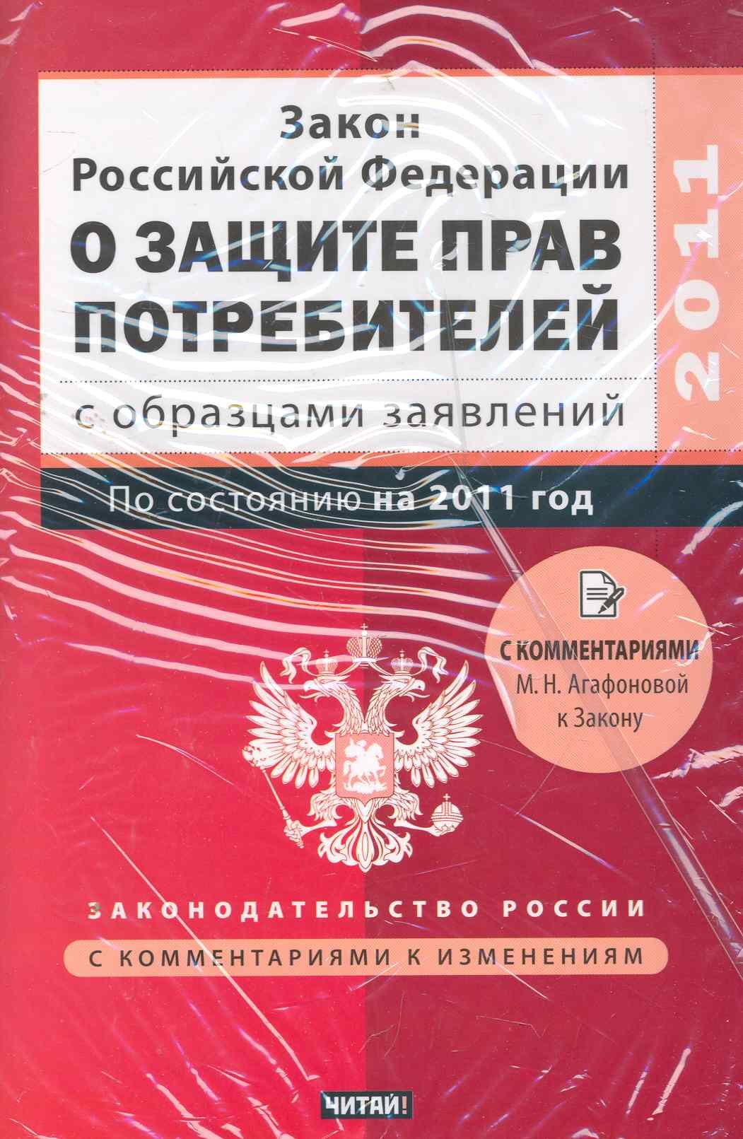 

НЗРос.Комплект:ФЗО защите прав
