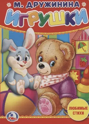 Игрушки — 2670003 — 1